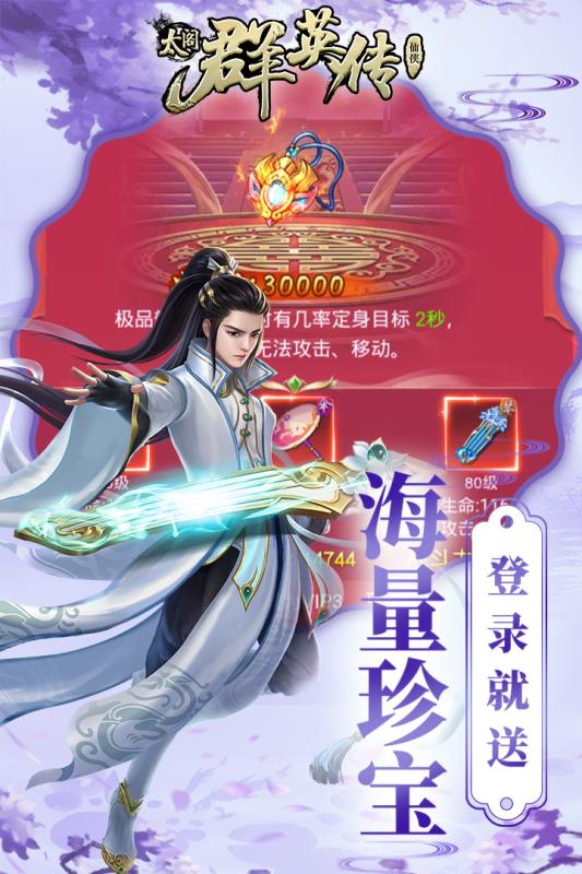 太阁群英传v1.3.5截图3