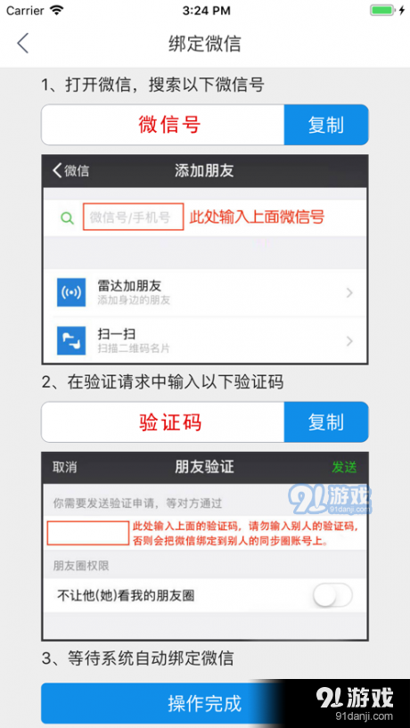 朋友圈同步神器v1.0.4截图2