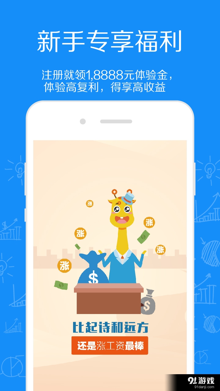 涨工资v1.2.8截图1