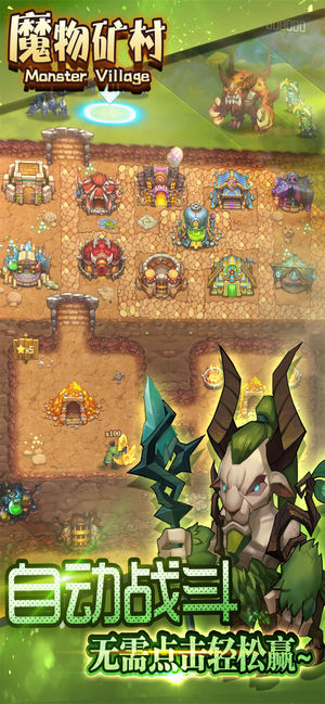 魔物矿村v1.3.8截图3
