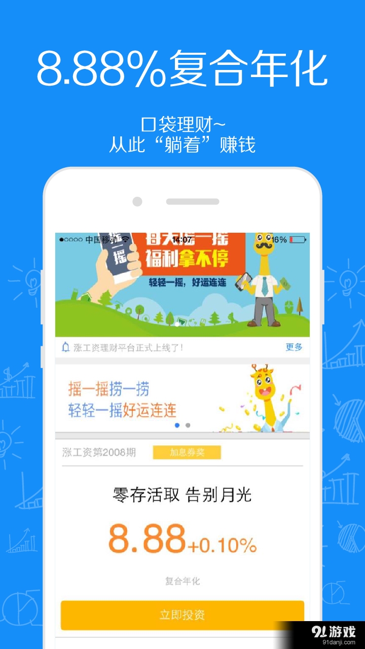 涨工资v1.2.8截图2