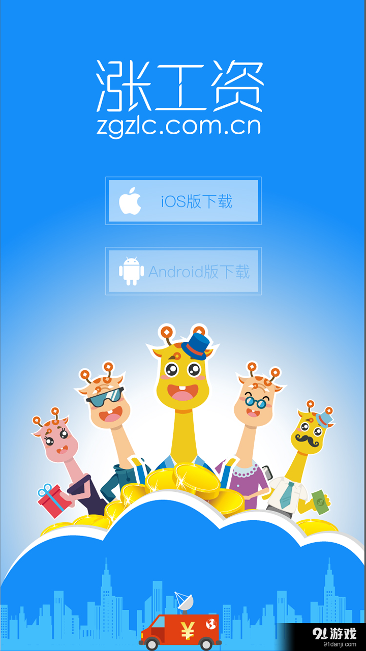 涨工资v1.2.8截图5