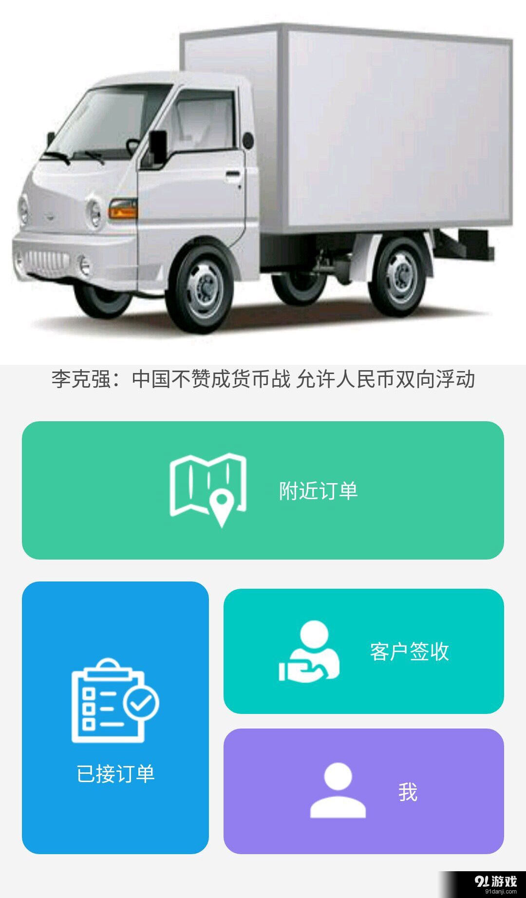 同城司机v1.8截图1