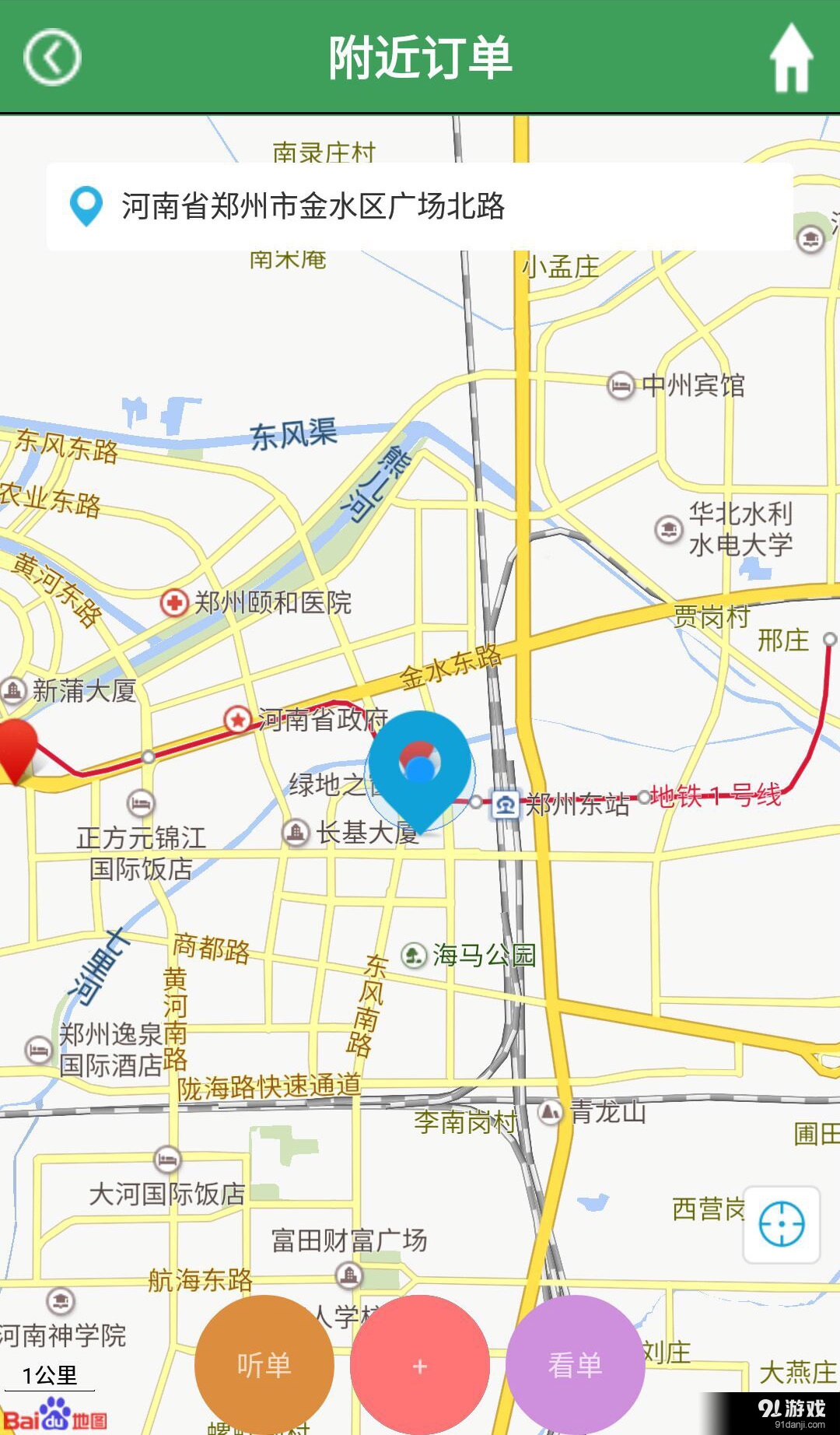 同城司机v1.8截图5