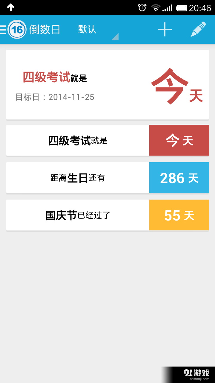 倒数日 时光v7.9截图1