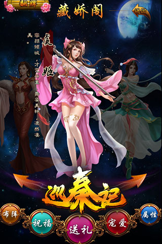 巡秦记v1.16截图2