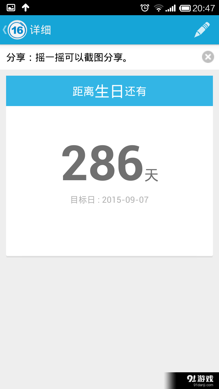 倒数日 时光v7.9截图2