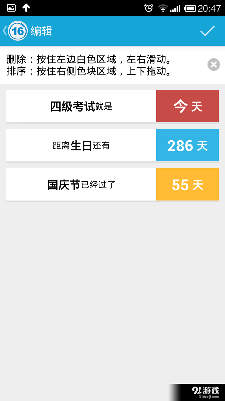 倒数日 时光v7.9截图3