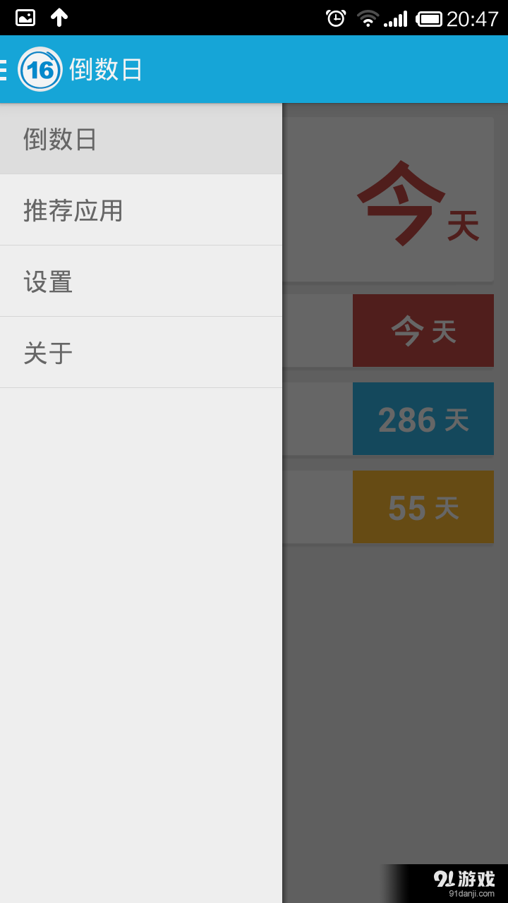倒数日 时光v7.9截图4