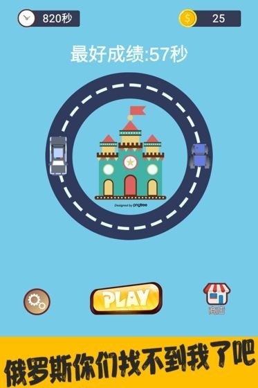 来抓我呀游戏v1.12截图1