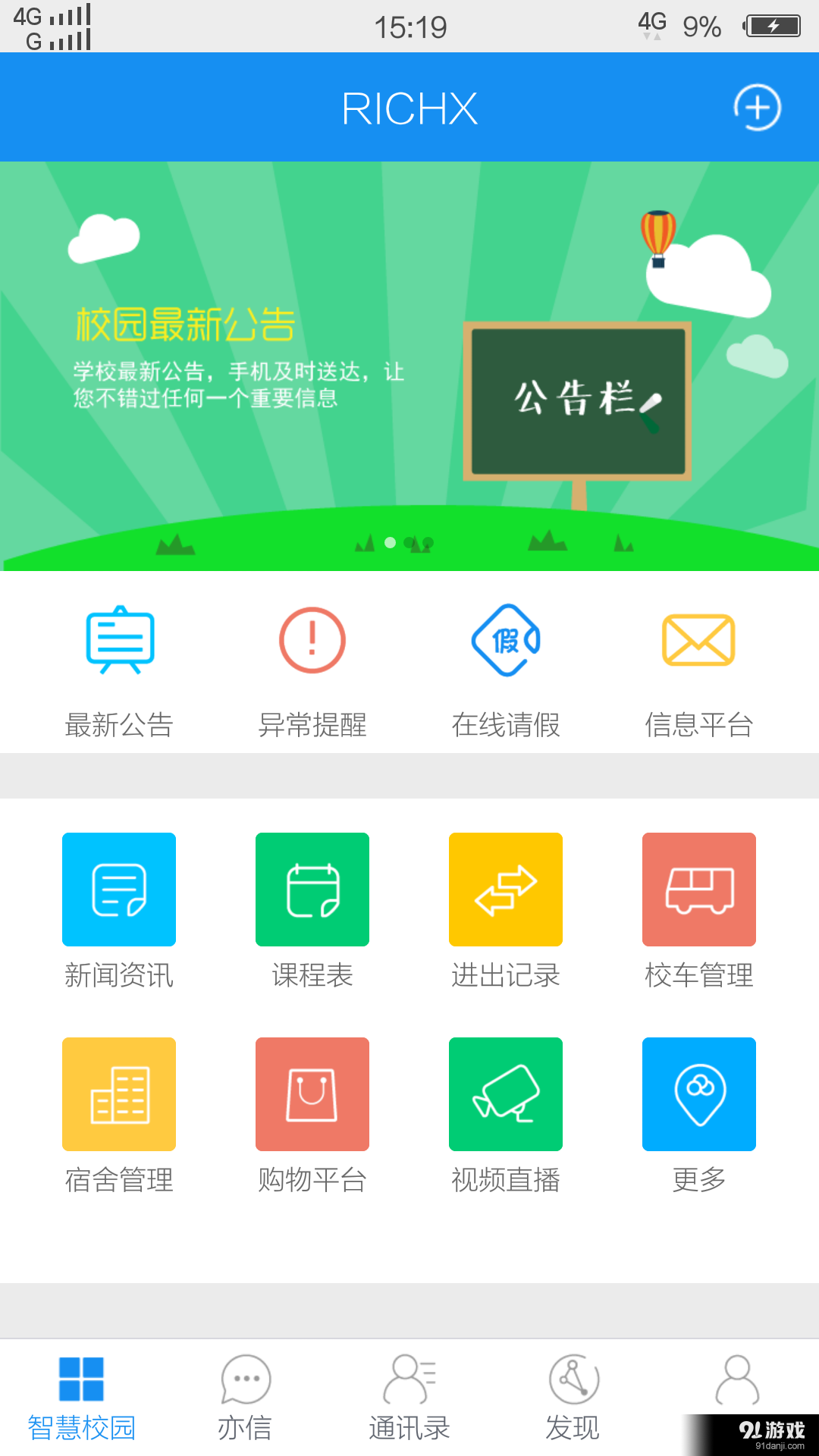亦信v2.6.11截图1