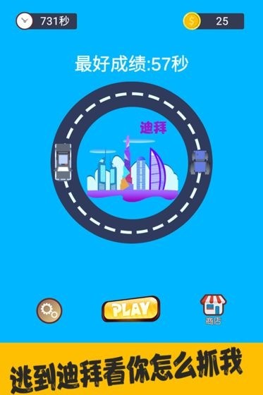 来抓我呀游戏v1.12截图3