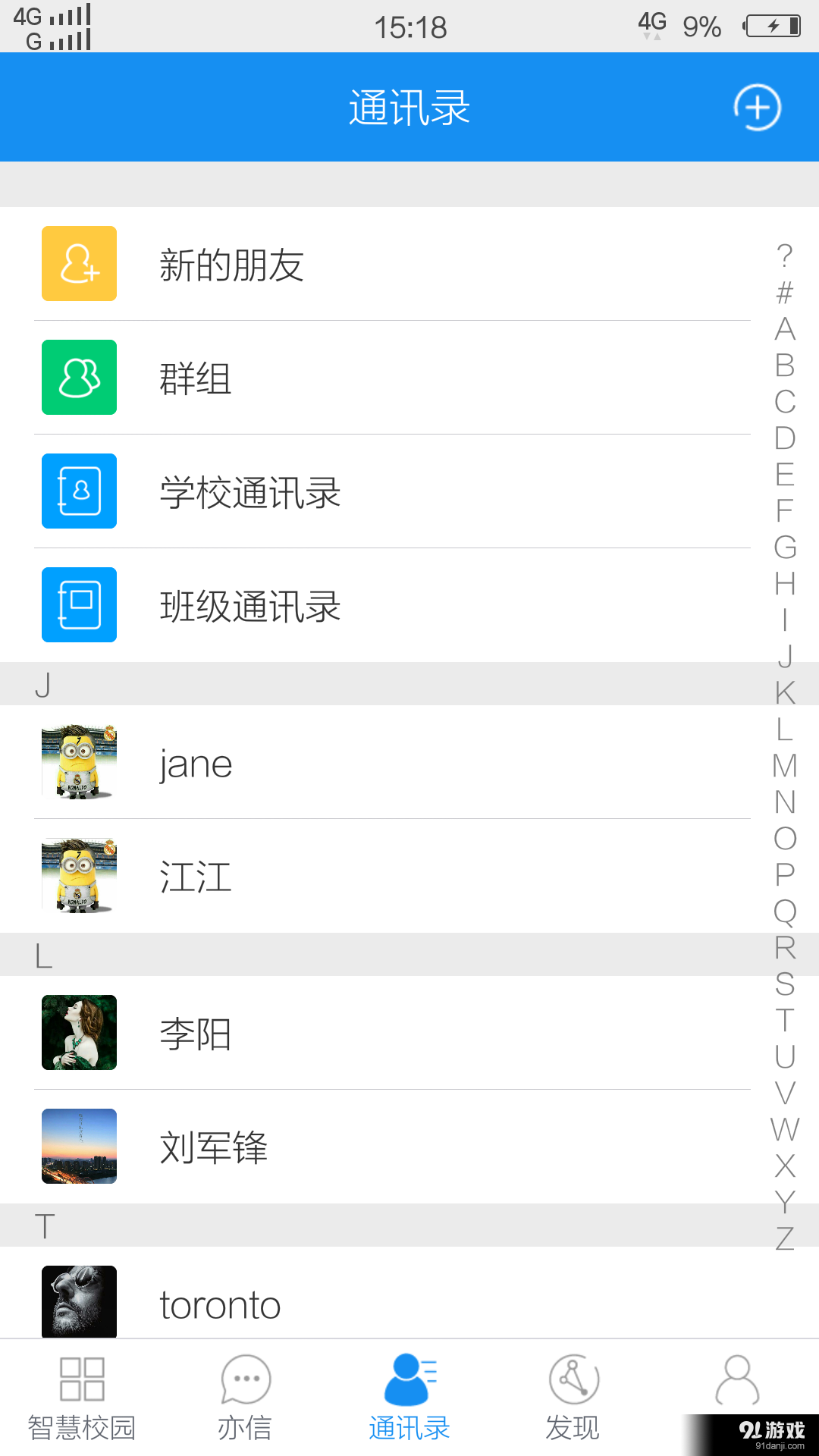 亦信v2.6.11截图3