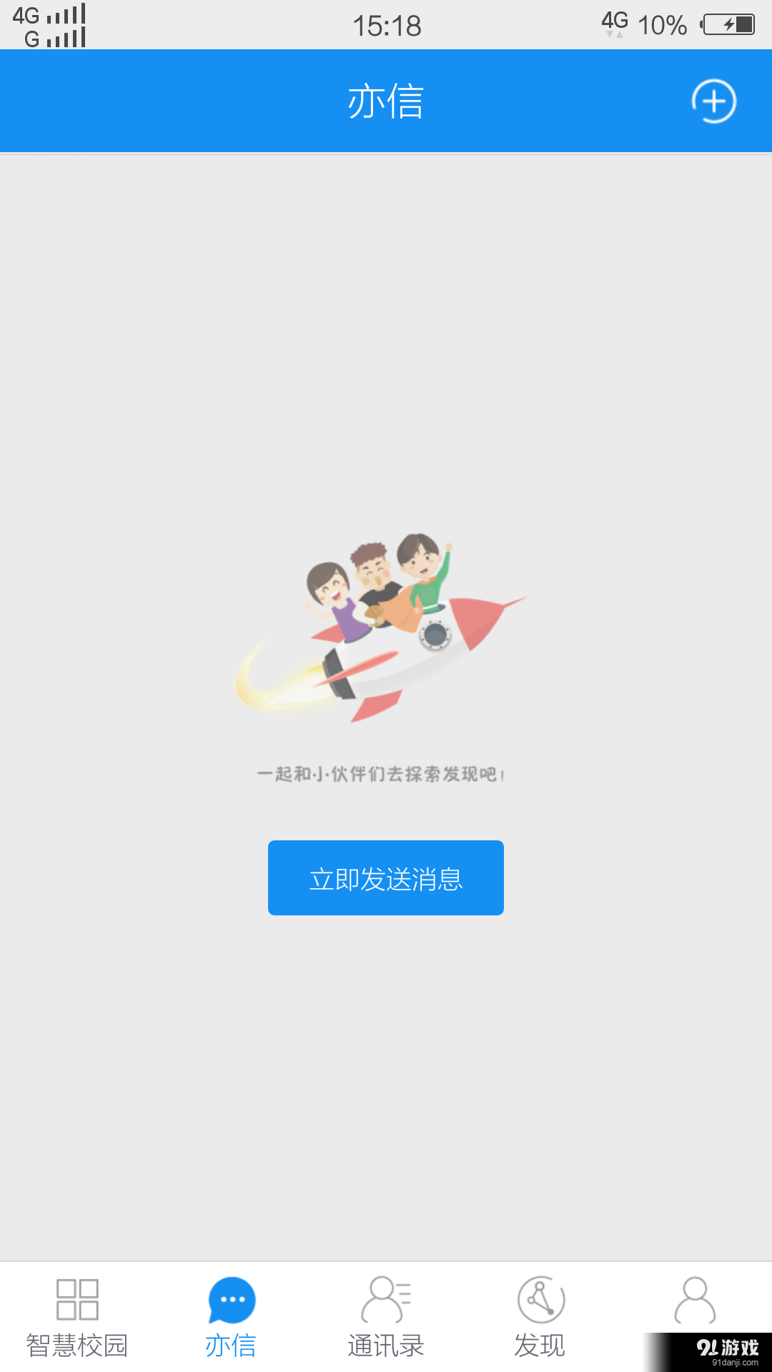 亦信v2.6.11截图2
