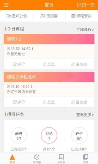 师训宝学员端v5.4.7截图2