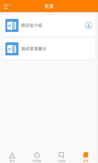 师训宝学员端v5.4.7截图1