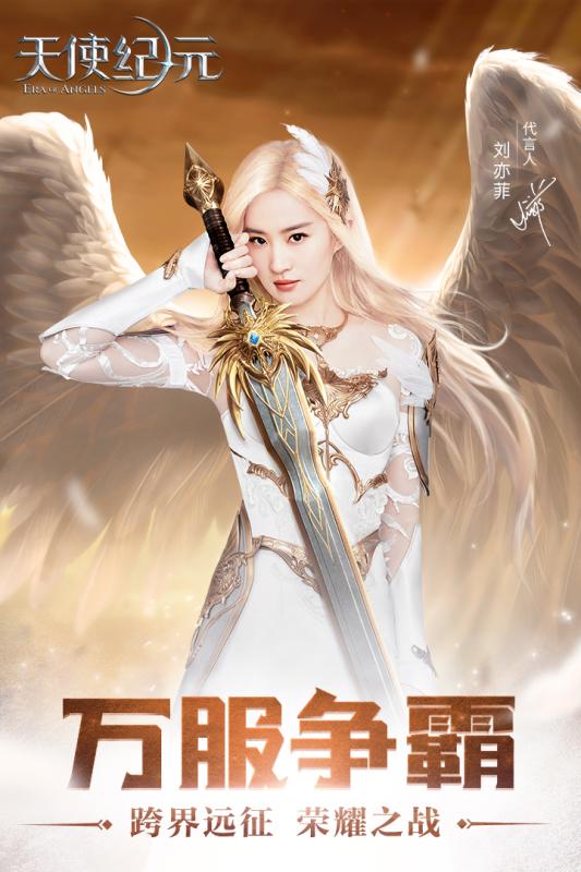 天使纪元手机版v1.1726.245202截图5