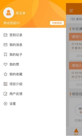 师训宝学员端v5.4.7截图3