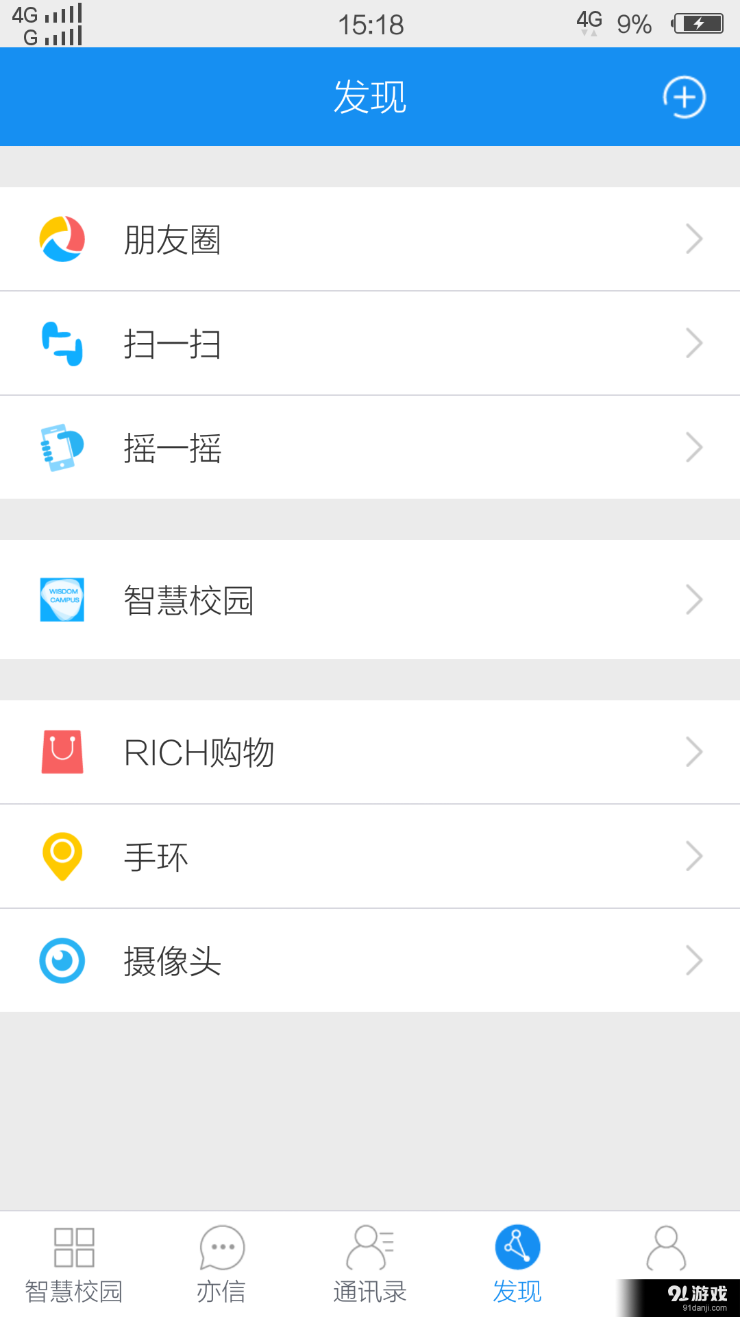 亦信v2.6.11截图4