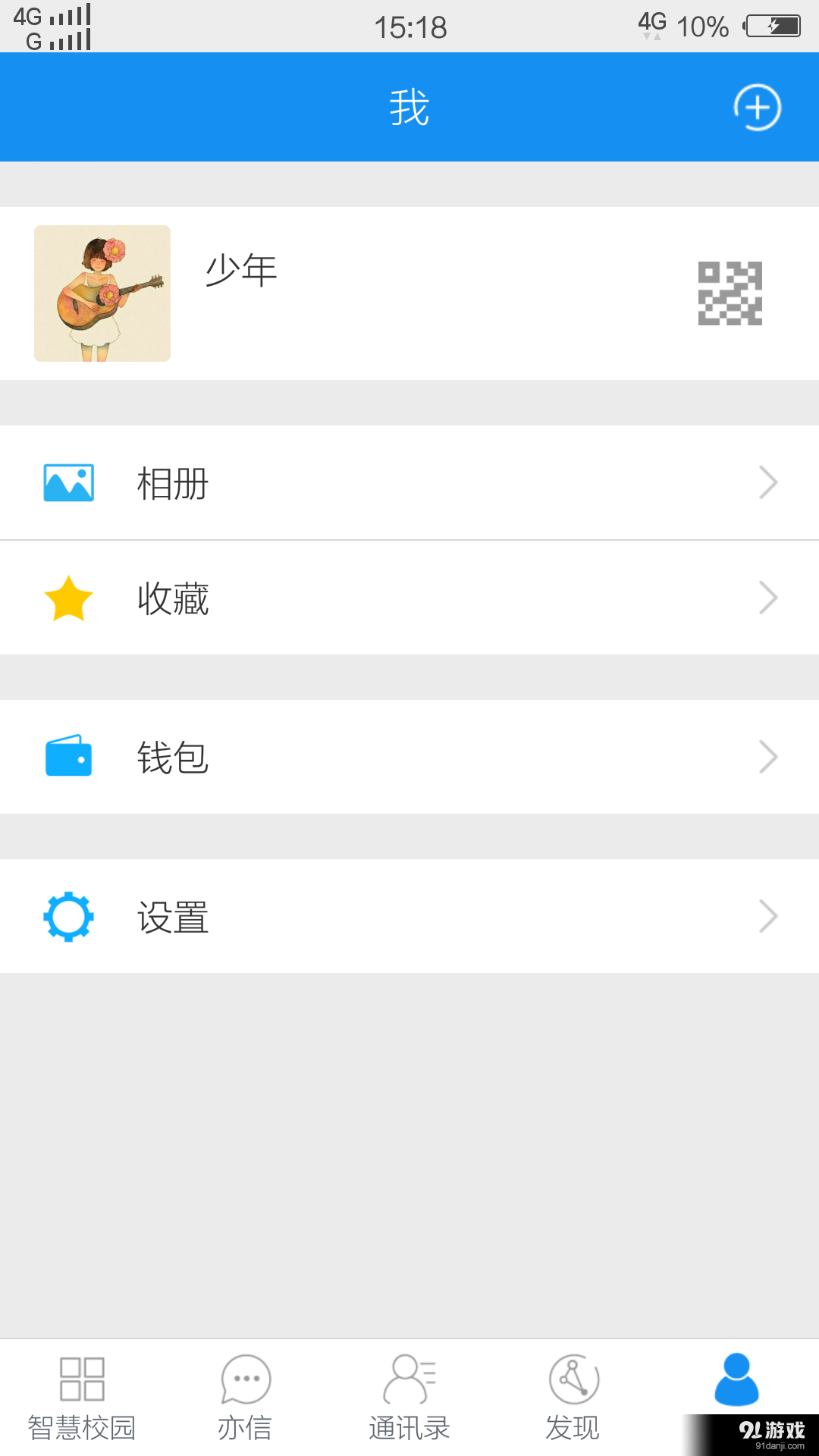 亦信v2.6.11截图5