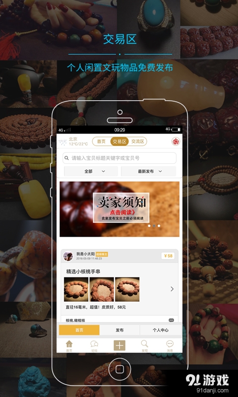 玩主网v1.6.7截图2