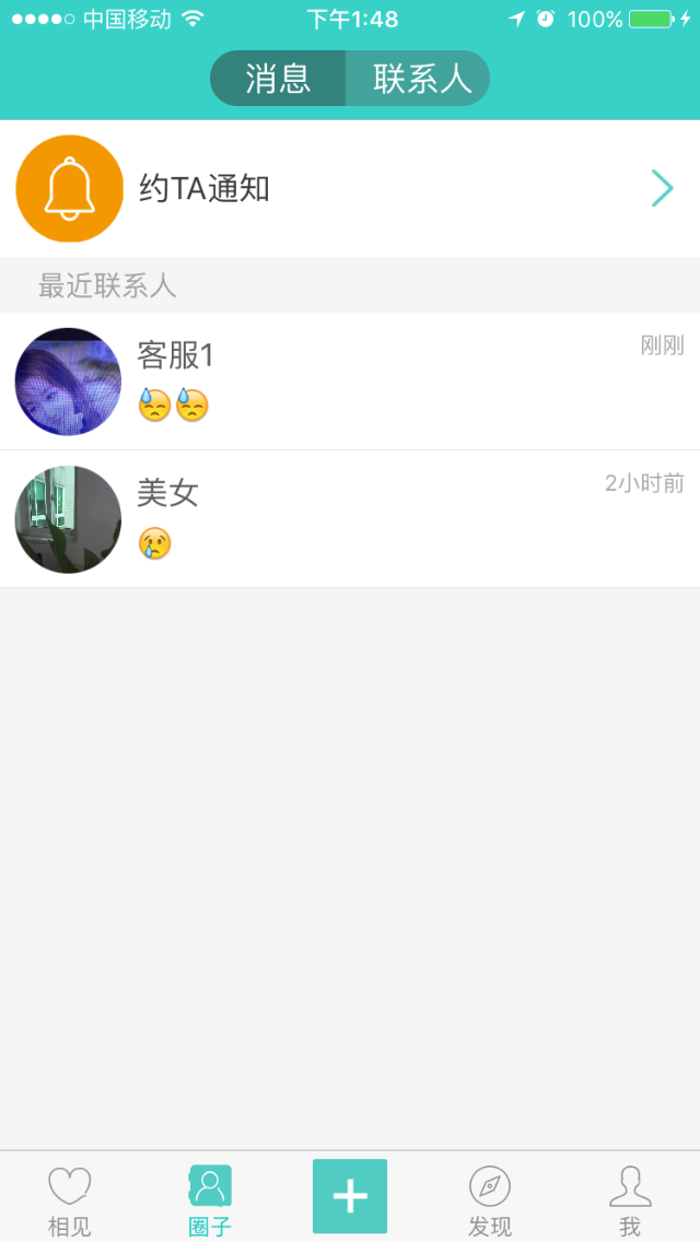 相见Clubv1.7截图4