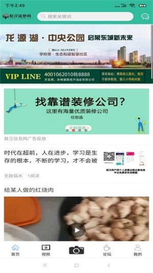 敖汉信息网v1.3.16截图2