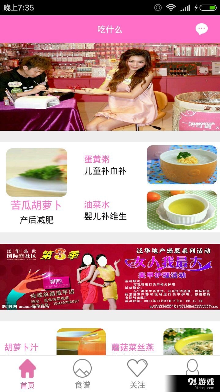 吃什么v2.16截图2