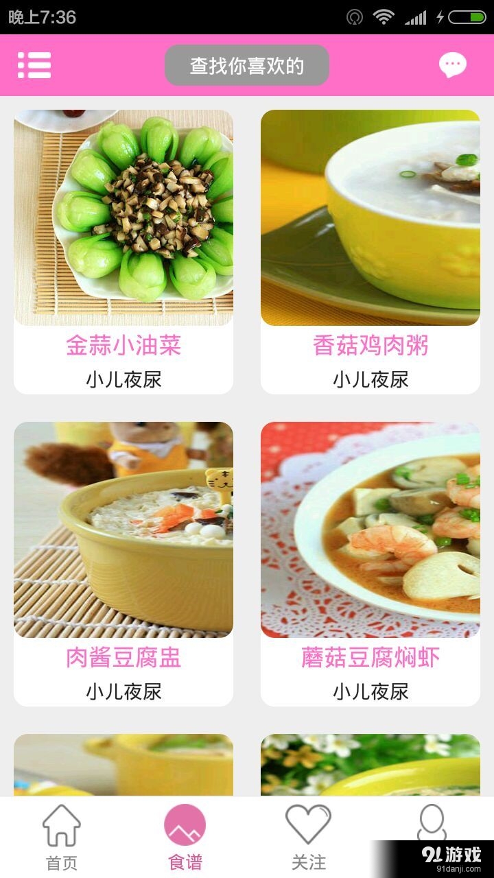 吃什么v2.16截图4