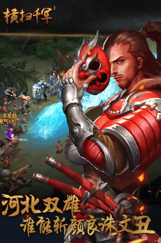 横扫千军游戏v20.3.5截图1