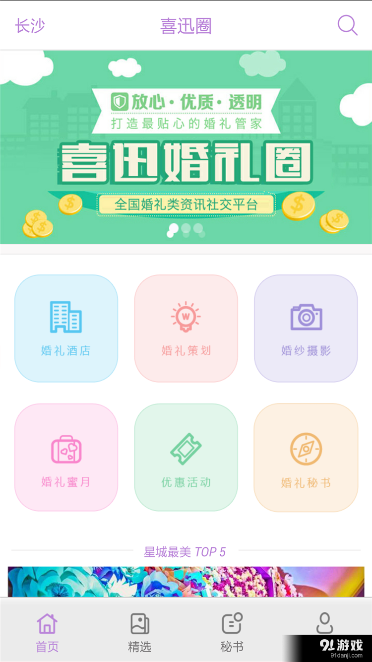 喜迅圈v3.2.6截图1