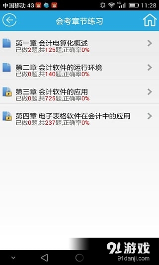 考试无忧v10.9截图2