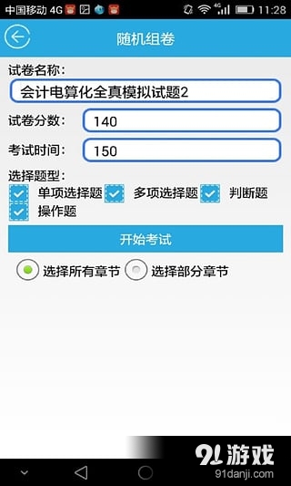 考试无忧v10.9截图3