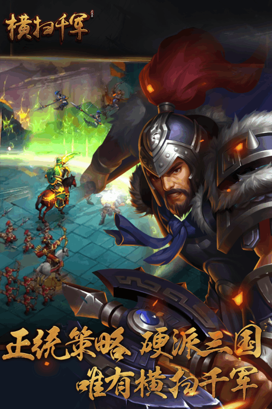 横扫千军游戏v20.3.5截图3