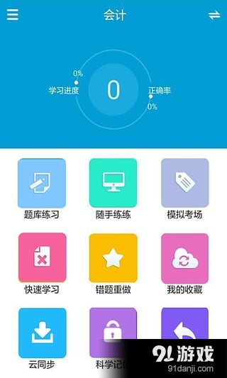 考试无忧v10.9截图1