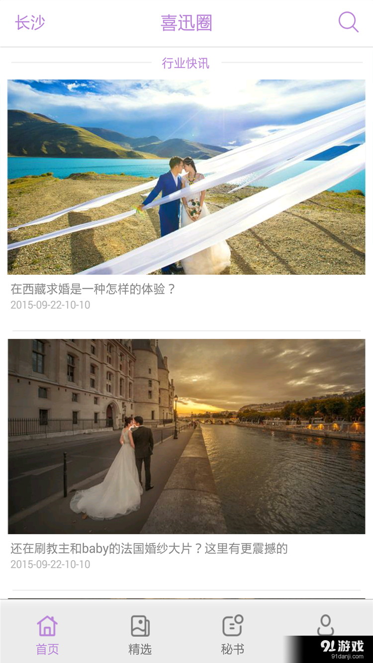 喜迅圈v3.2.6截图2