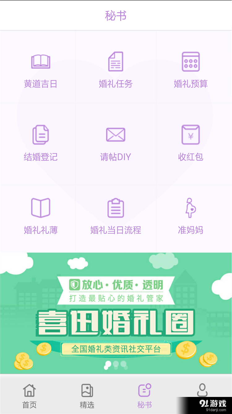 喜迅圈v3.2.6截图4