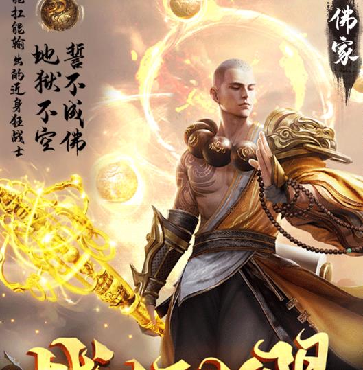 江湖禅僧v1.10.9截图1