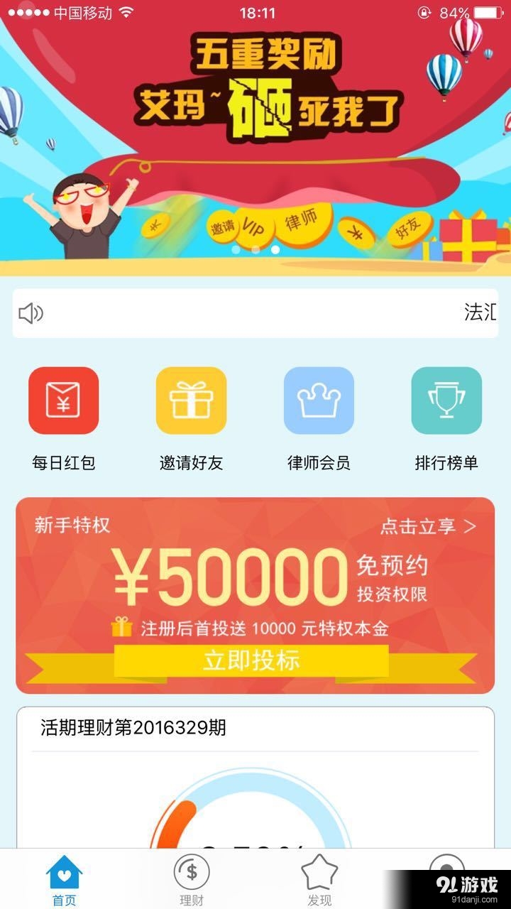 法汇贷v4.3.2.6截图1