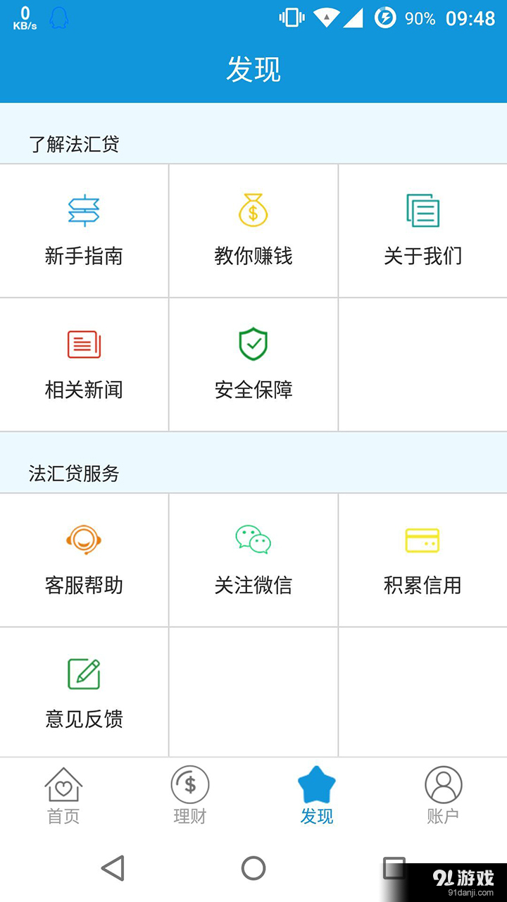 法汇贷v4.3.2.6截图4
