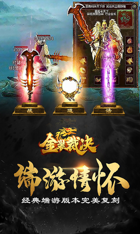 金装裁决之复古传世v1.12截图1