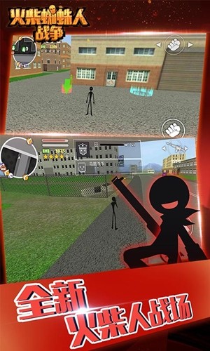 火柴蜘蛛人战争v1.5.6截图4