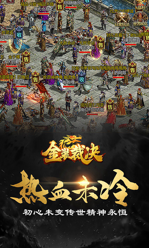 金装裁决之复古传世v1.12截图2