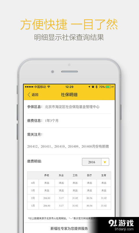 查社保v2.3.11截图3