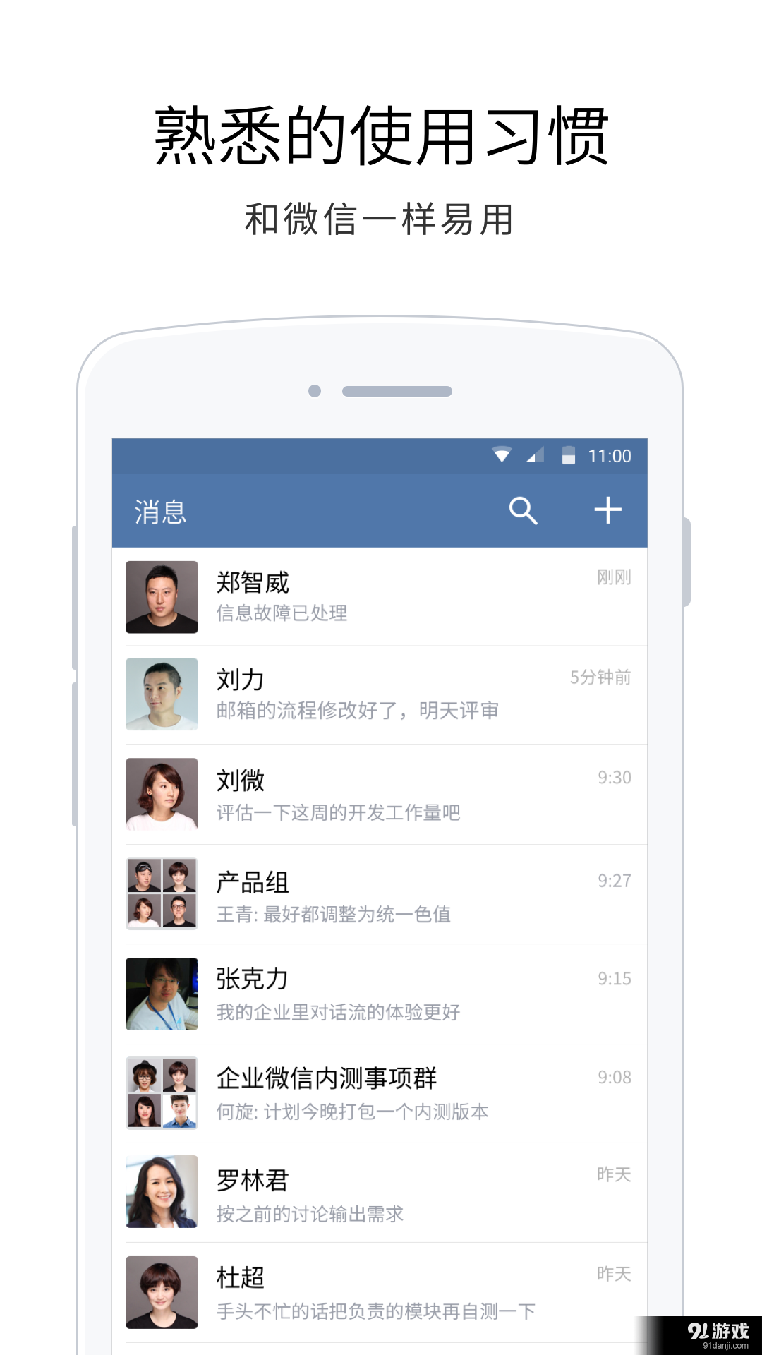 企业微信v4.3.4截图1