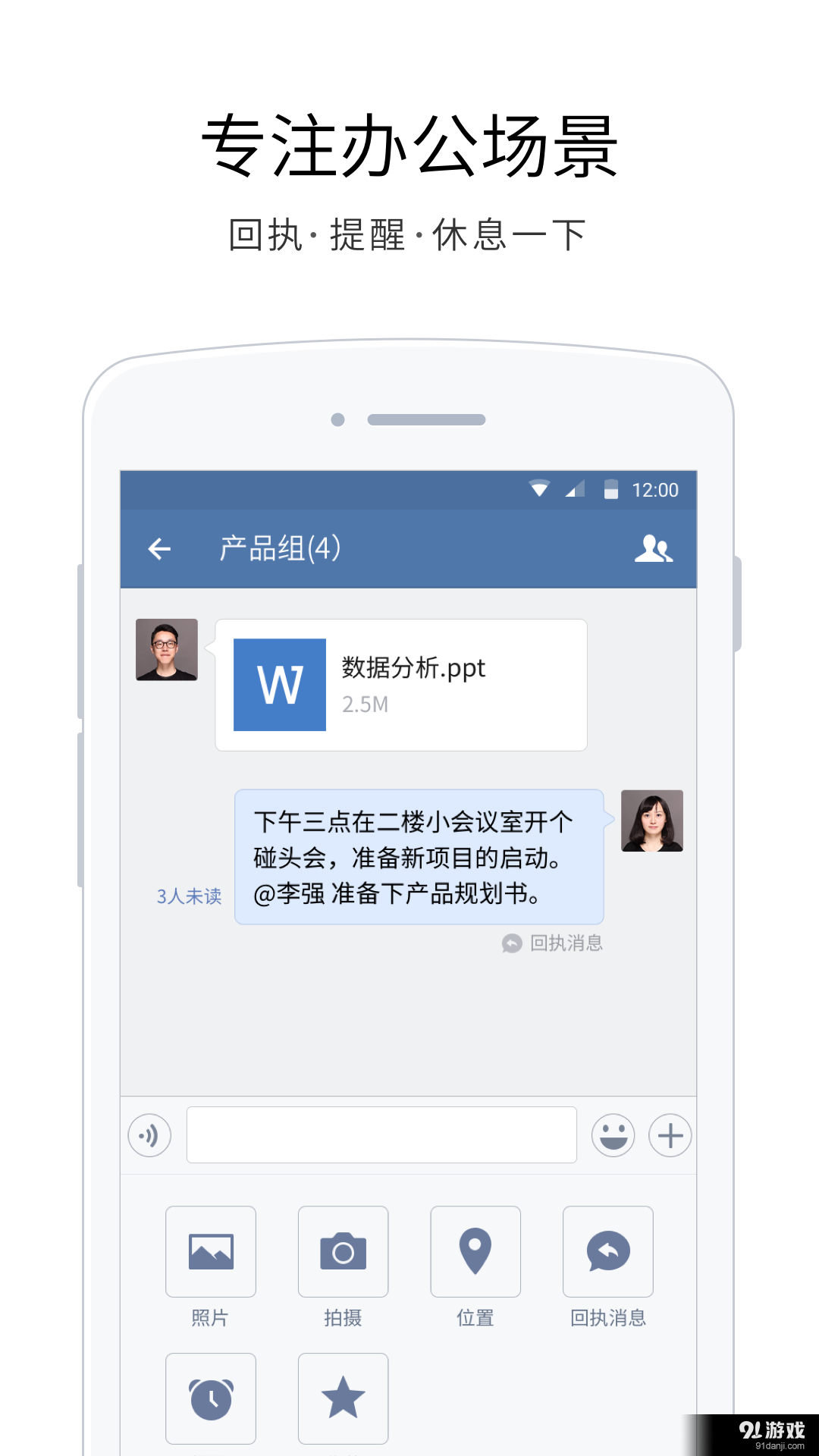 企业微信v4.3.4截图4
