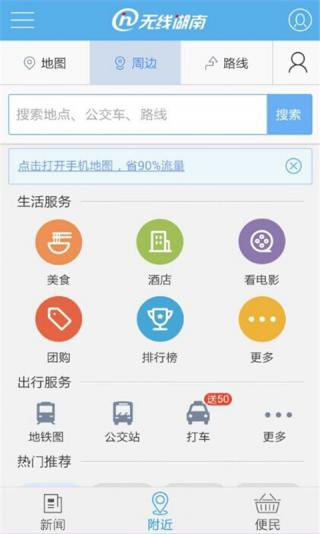 无线湖南v2.12截图3