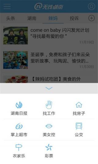 无线湖南v2.12截图2