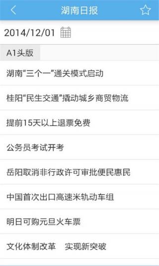 无线湖南v2.12截图1