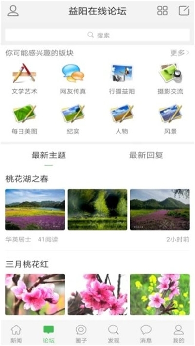 益阳在线v1.3.8.9截图1